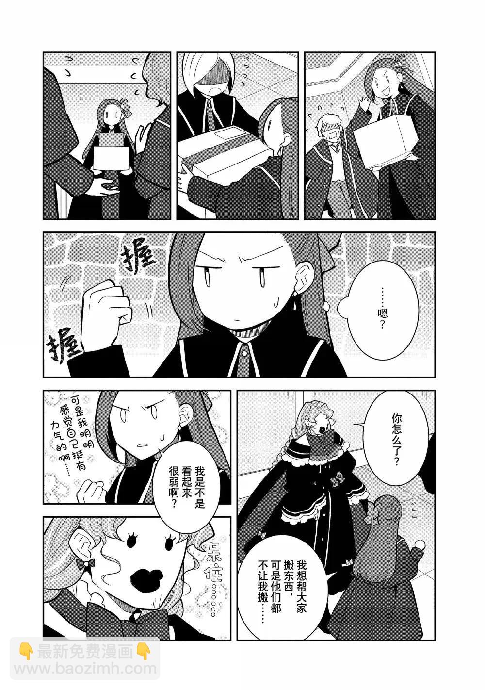 轉生成爲了只有乙女遊戲破滅 Flag 的邪惡大小姐 - 第73話 - 2