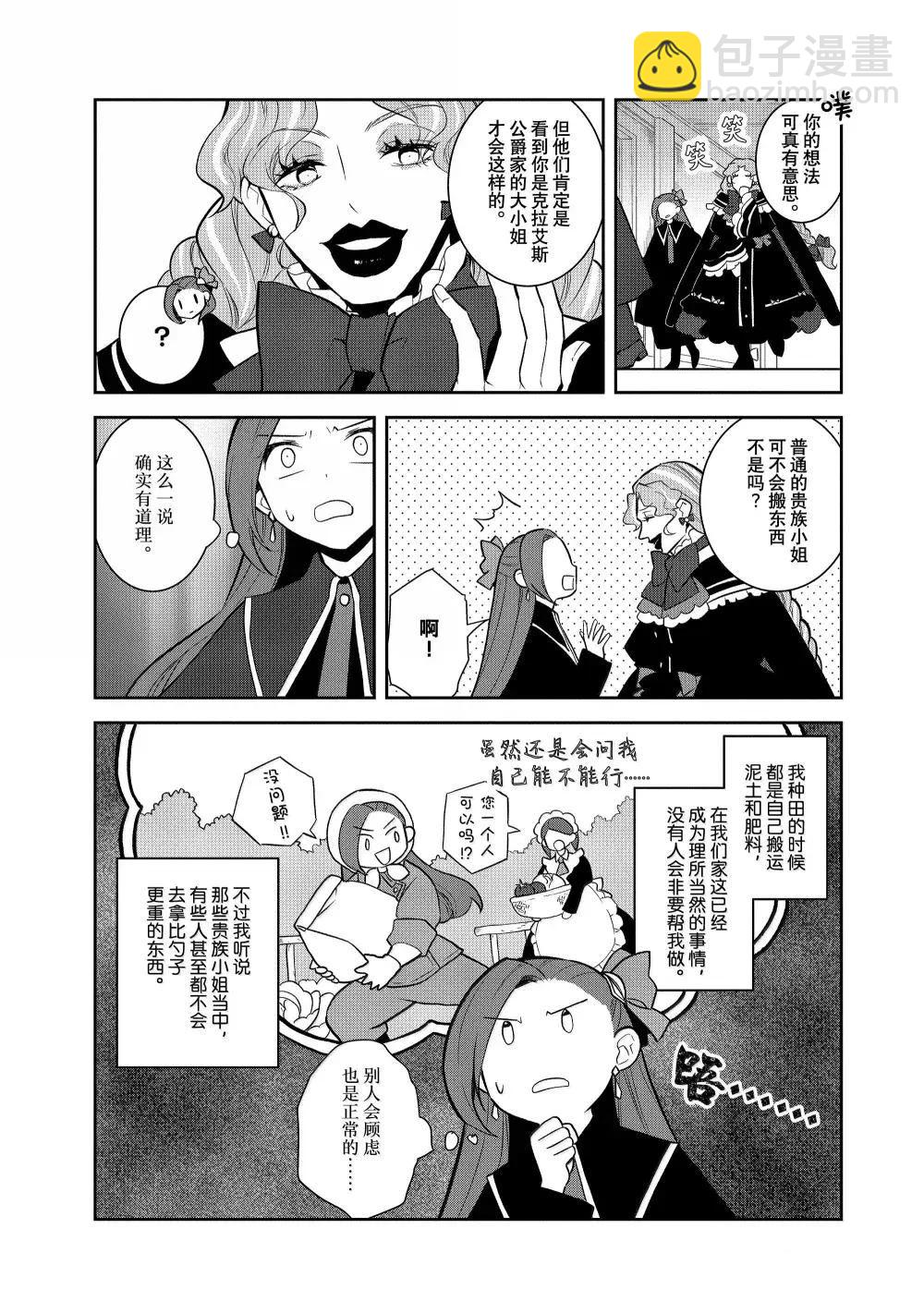轉生成爲了只有乙女遊戲破滅 Flag 的邪惡大小姐 - 第73話 - 3