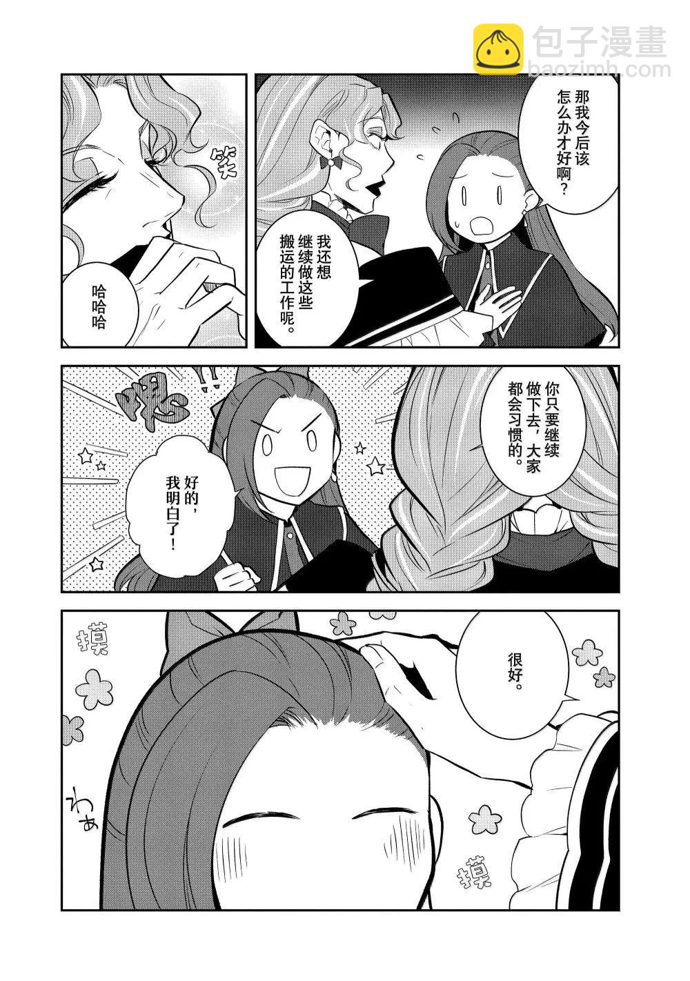 轉生成爲了只有乙女遊戲破滅 Flag 的邪惡大小姐 - 第73話 - 4