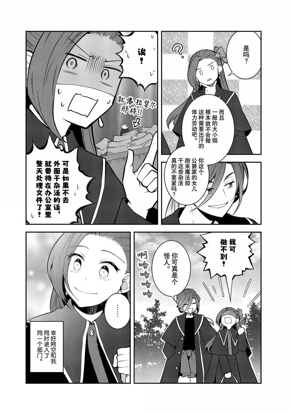 轉生成爲了只有乙女遊戲破滅 Flag 的邪惡大小姐 - 第73話 - 2