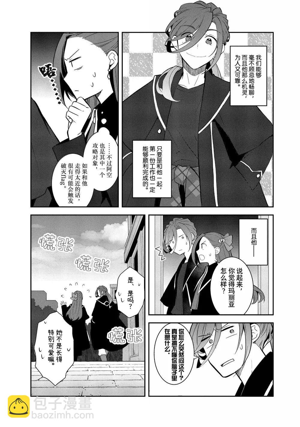 轉生成爲了只有乙女遊戲破滅 Flag 的邪惡大小姐 - 第73話 - 3
