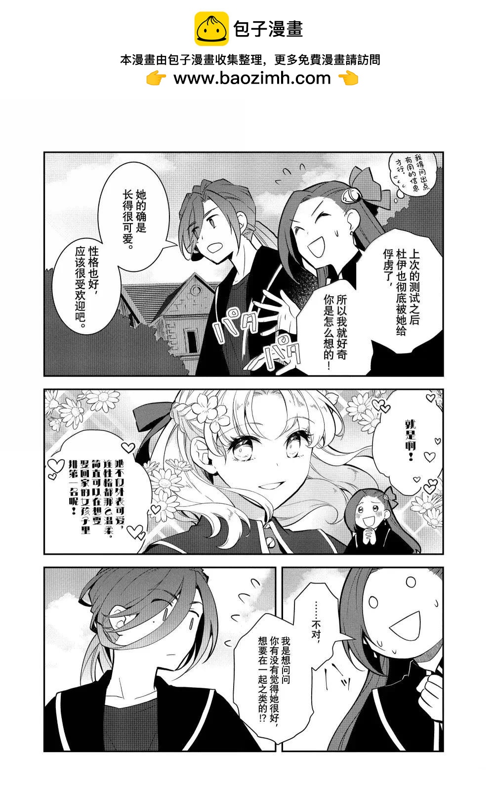 轉生成爲了只有乙女遊戲破滅 Flag 的邪惡大小姐 - 第73話 - 4