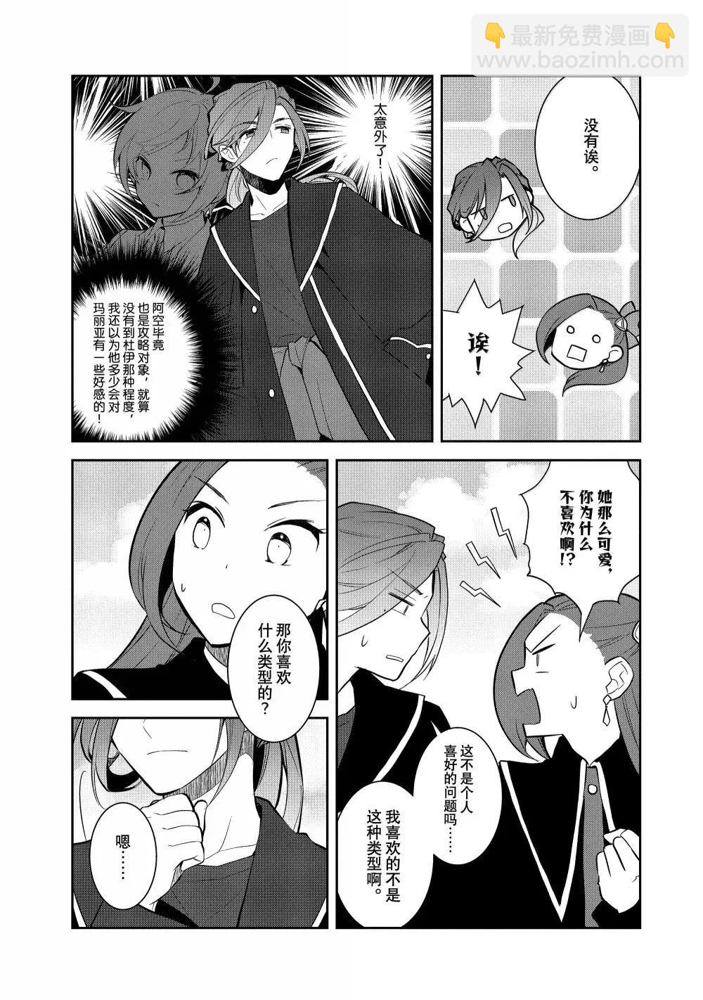 轉生成爲了只有乙女遊戲破滅 Flag 的邪惡大小姐 - 第73話 - 1