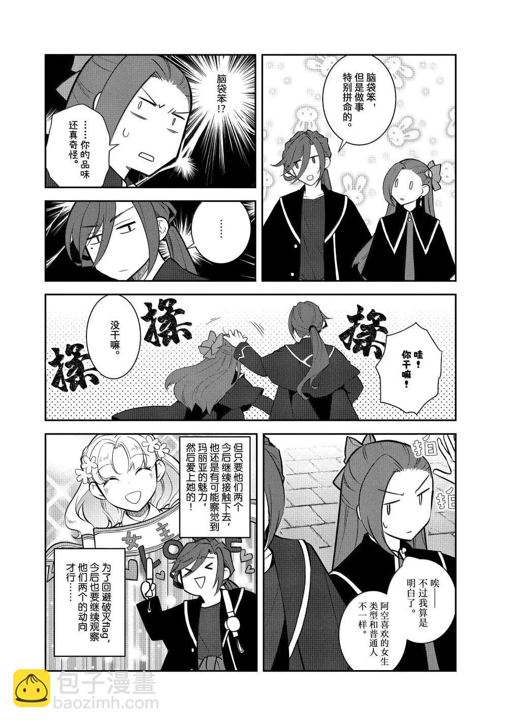 轉生成爲了只有乙女遊戲破滅 Flag 的邪惡大小姐 - 第73話 - 2