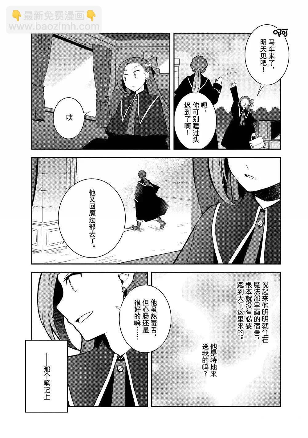 轉生成爲了只有乙女遊戲破滅 Flag 的邪惡大小姐 - 第73話 - 3