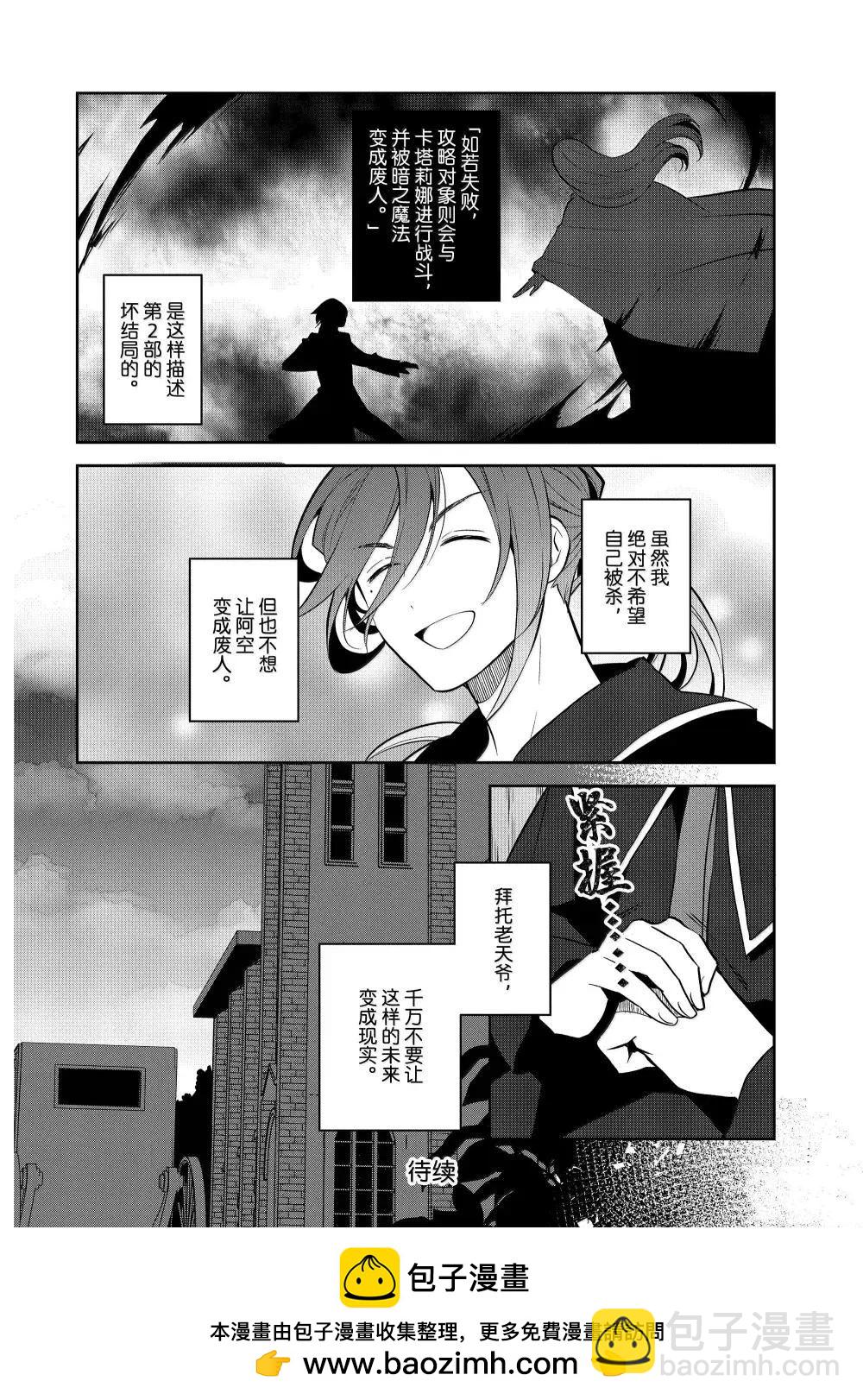 轉生成爲了只有乙女遊戲破滅 Flag 的邪惡大小姐 - 第73話 - 4