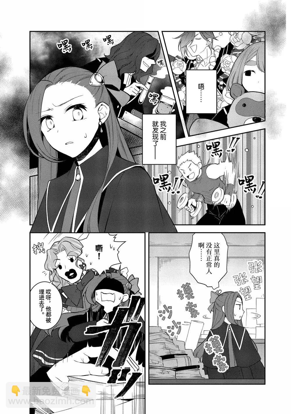 轉生成爲了只有乙女遊戲破滅 Flag 的邪惡大小姐 - 第73話 - 3