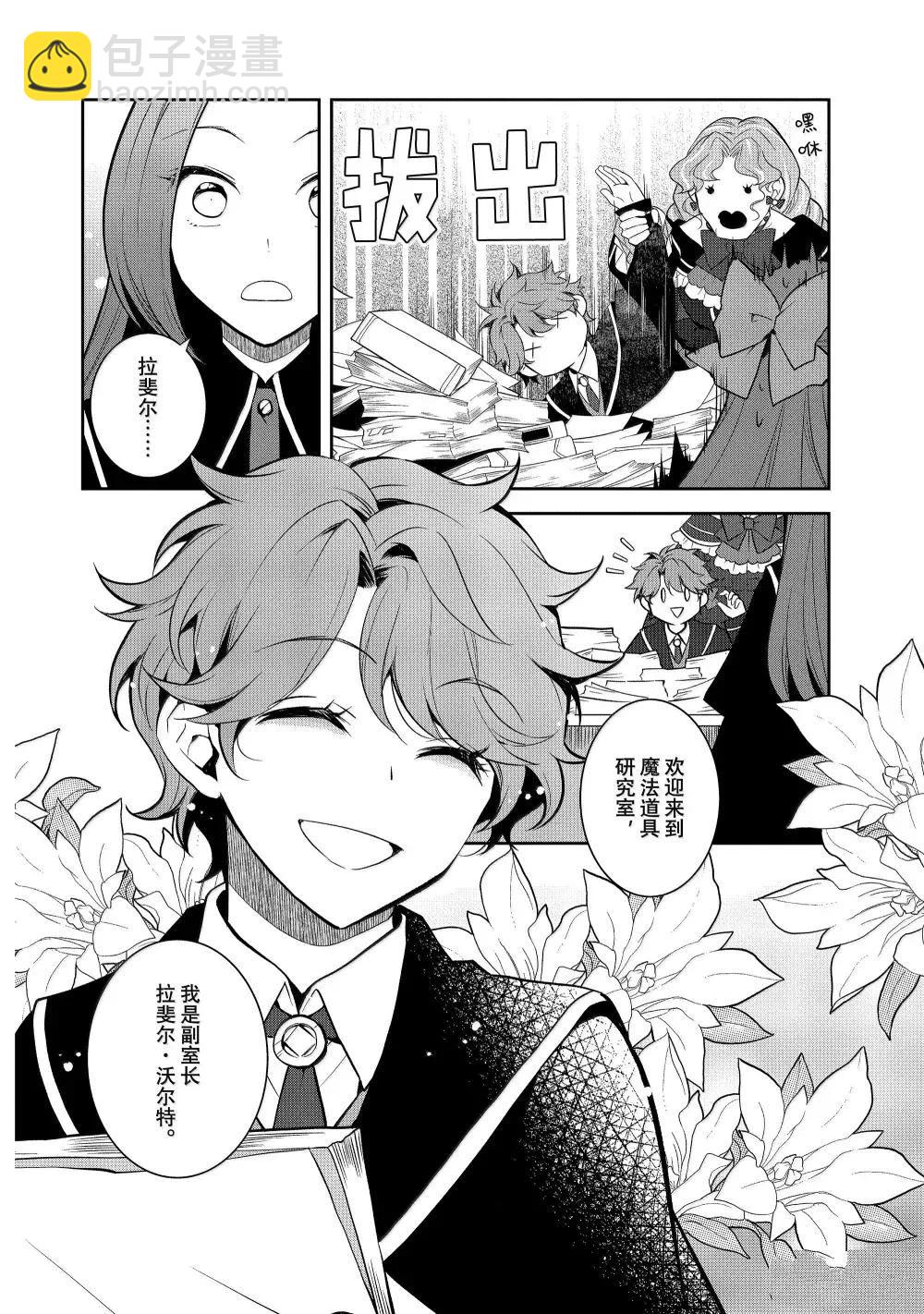 轉生成爲了只有乙女遊戲破滅 Flag 的邪惡大小姐 - 第73話 - 4