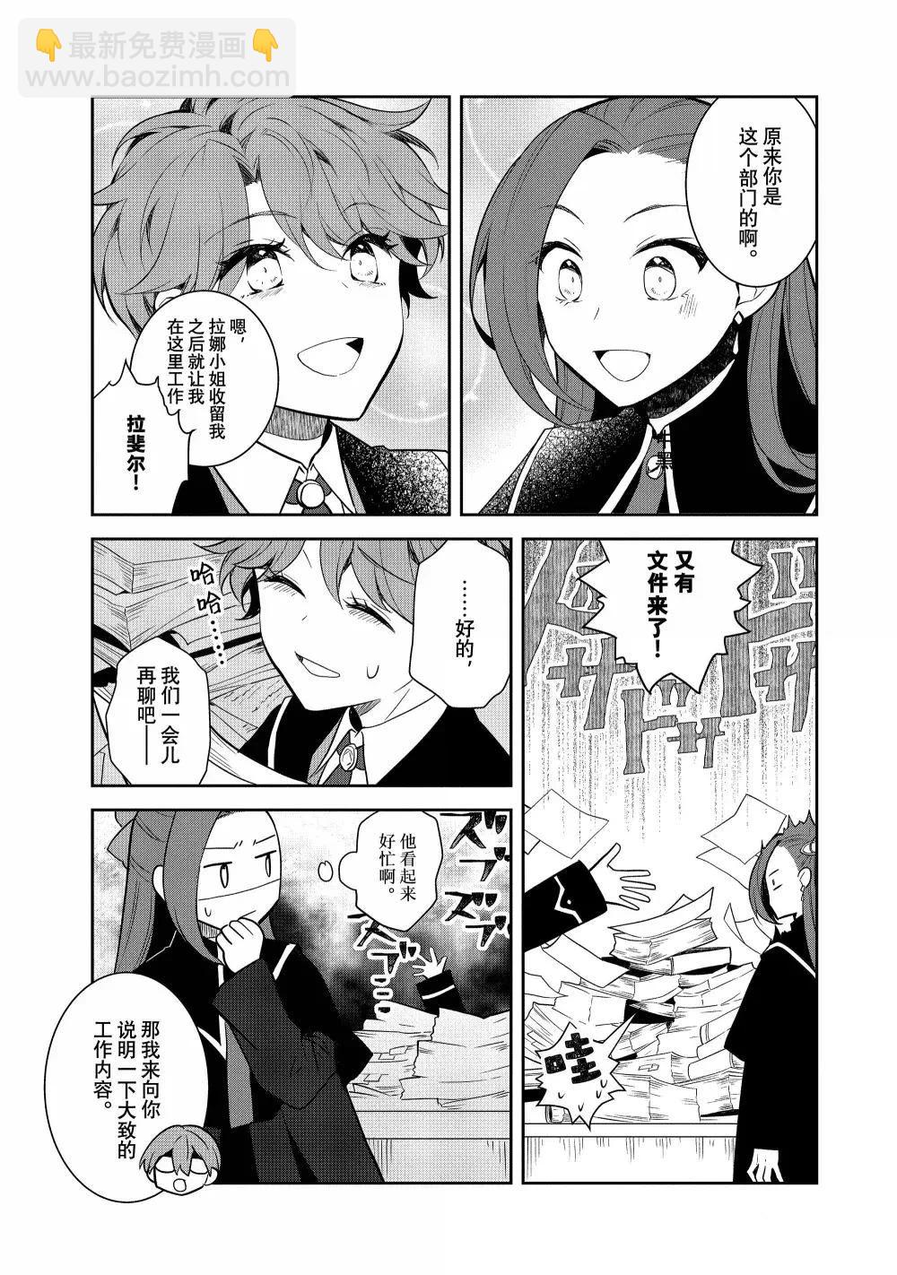 轉生成爲了只有乙女遊戲破滅 Flag 的邪惡大小姐 - 第73話 - 1