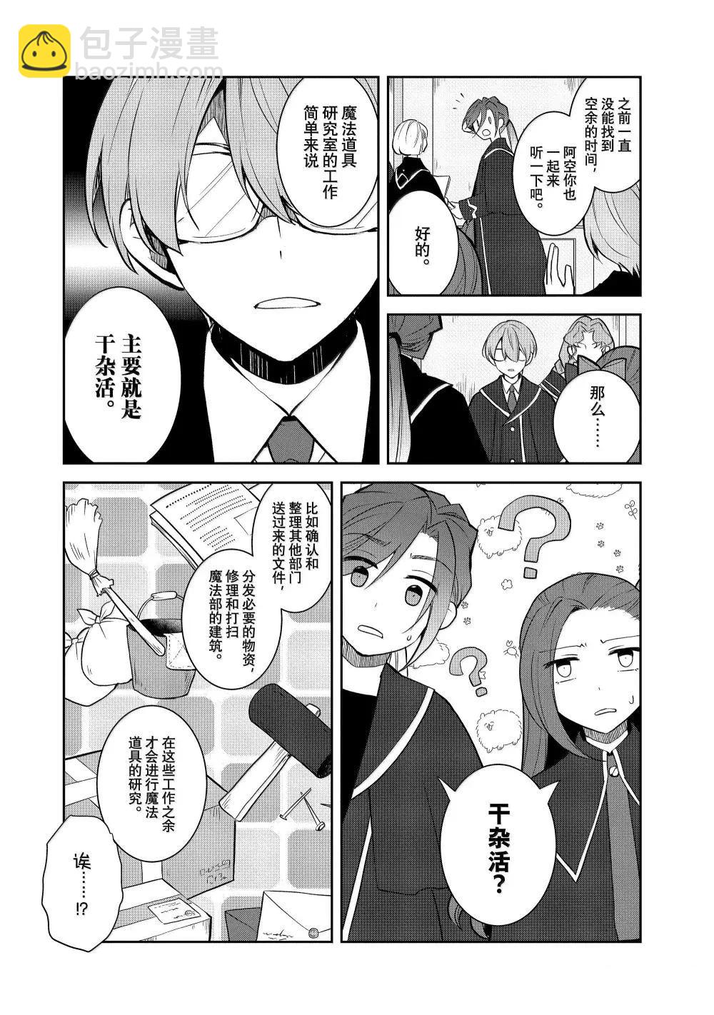 轉生成爲了只有乙女遊戲破滅 Flag 的邪惡大小姐 - 第73話 - 2
