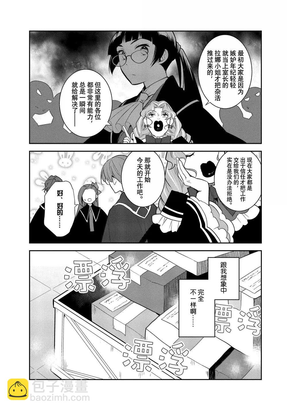 轉生成爲了只有乙女遊戲破滅 Flag 的邪惡大小姐 - 第73話 - 3