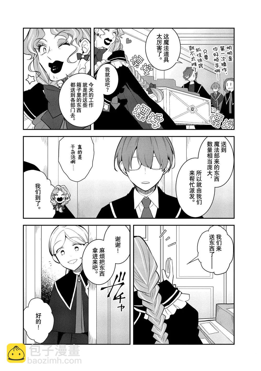 轉生成爲了只有乙女遊戲破滅 Flag 的邪惡大小姐 - 第73話 - 4