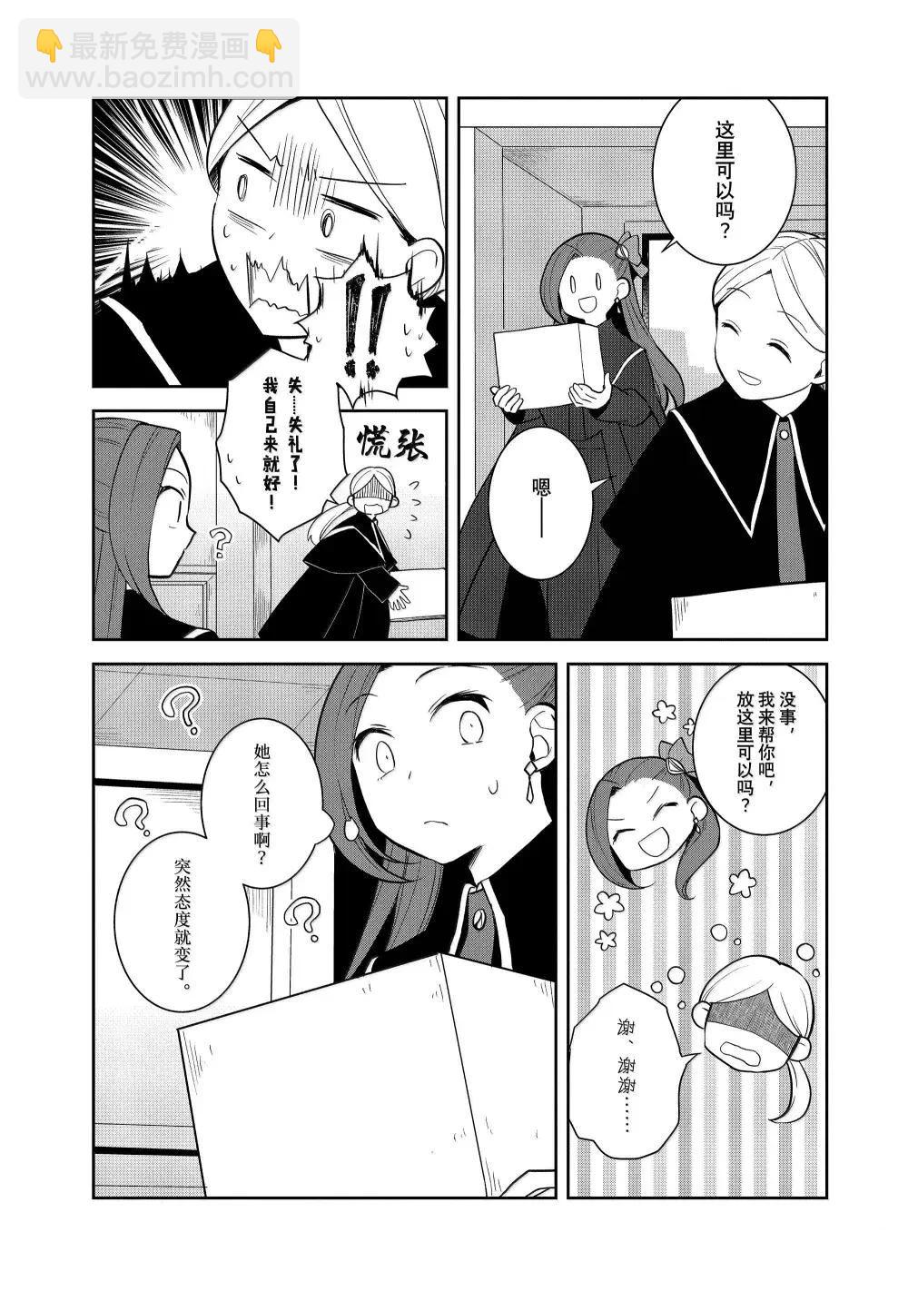 轉生成爲了只有乙女遊戲破滅 Flag 的邪惡大小姐 - 第73話 - 1
