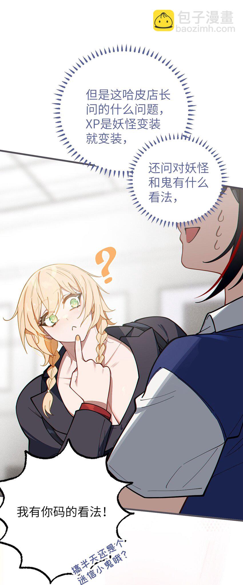 012 让爷女装服侍顾客？这不是要狗爷我的命吗(1/2)-第12话