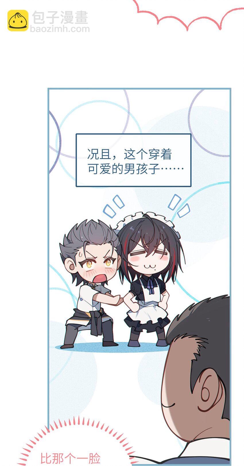 016 我只是单纯喜欢可爱的男孩子啊！！(1/2)-第16话