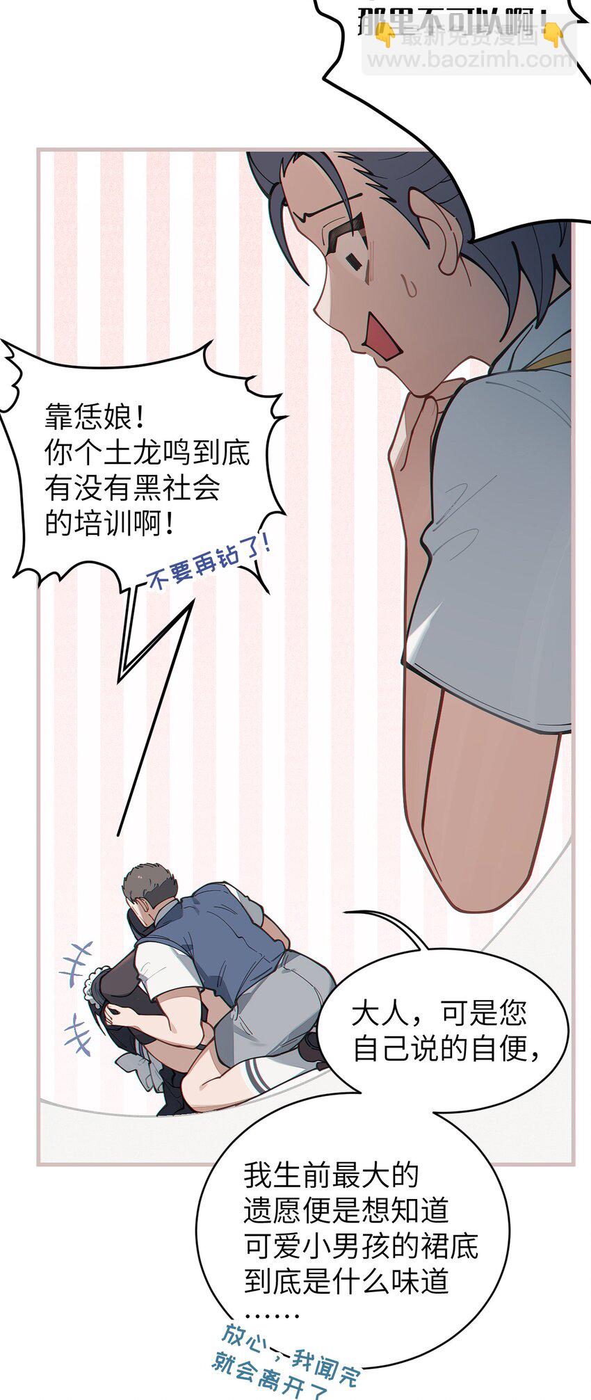 016 我只是单纯喜欢可爱的男孩子啊！！(1/2)-第16话
