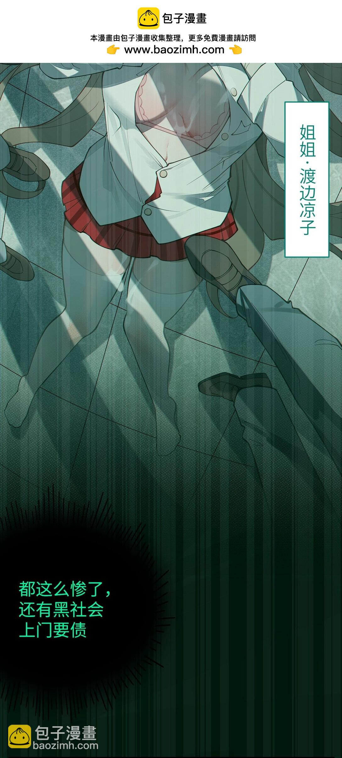 032 用别的方式抵债?(1/2)-第32话