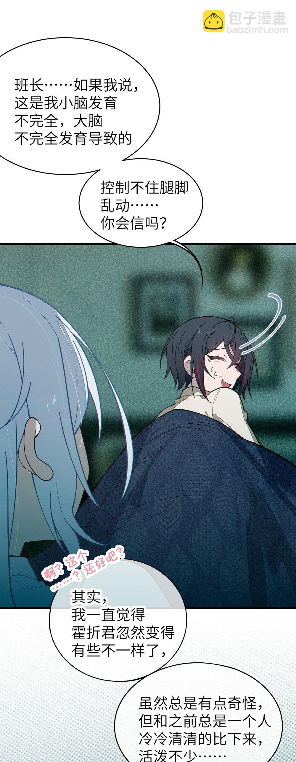 034 全身发冷？来帮你暖床吧(1/2)-第34话