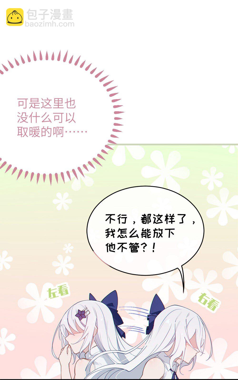 034 全身发冷？来帮你暖床吧(1/2)-第34话