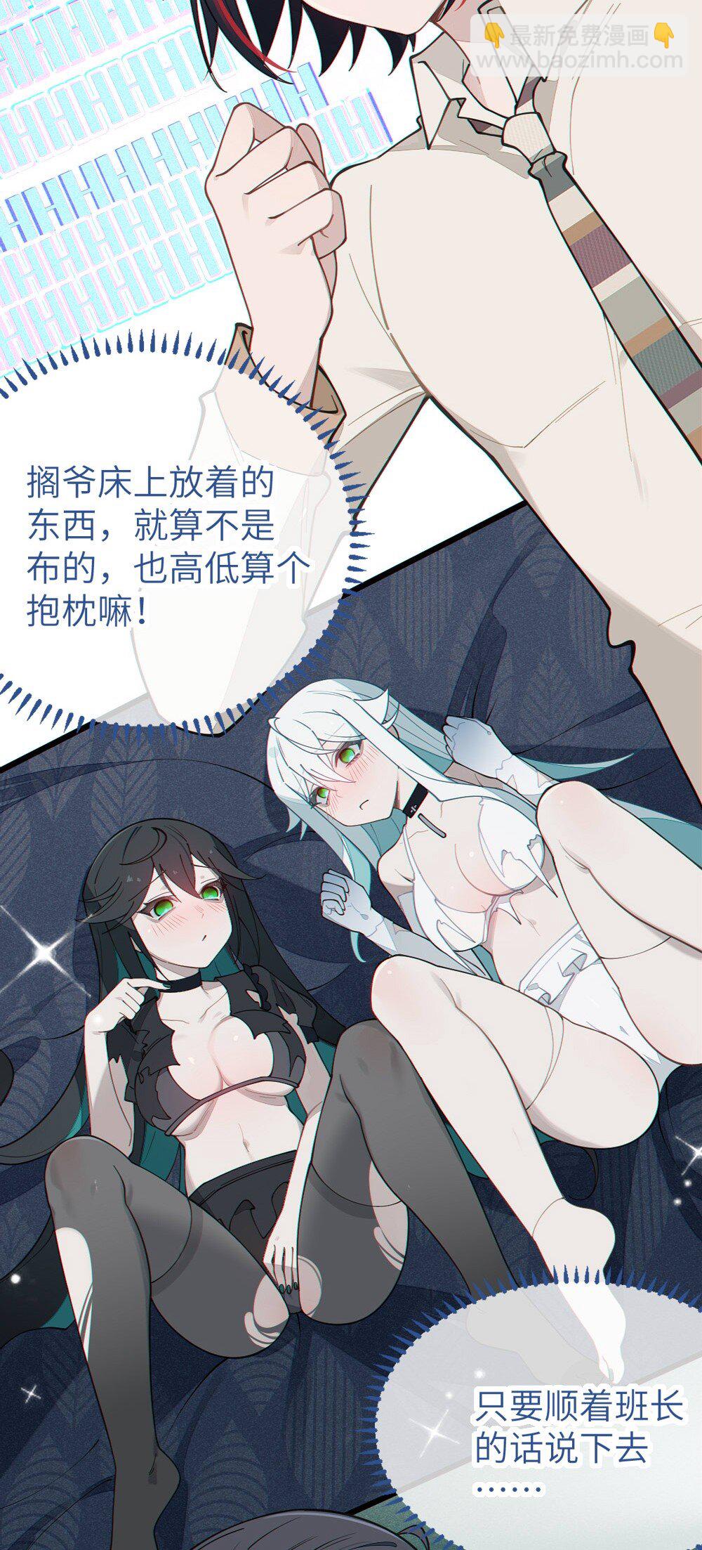 034 全身发冷？来帮你暖床吧(1/2)-第34话