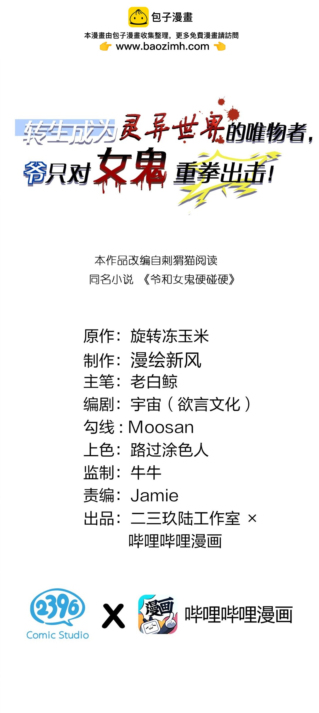 055 这个世界上， 真的有鬼吗？-第54话