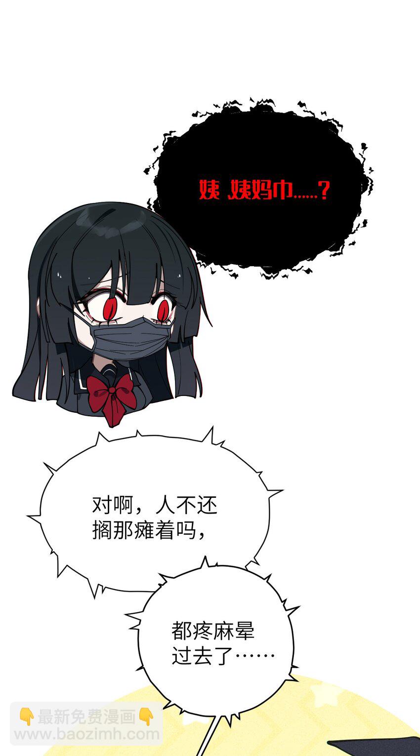 008 你在自我感觉良好吗妹妹？(1/2)-第8话