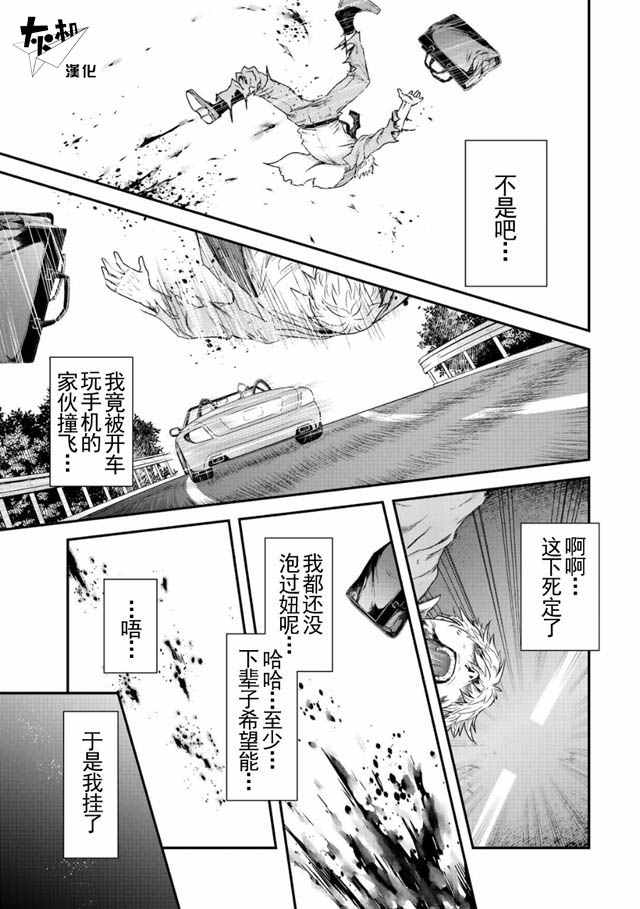 轉生成爲魔劍 - 第2話 - 1