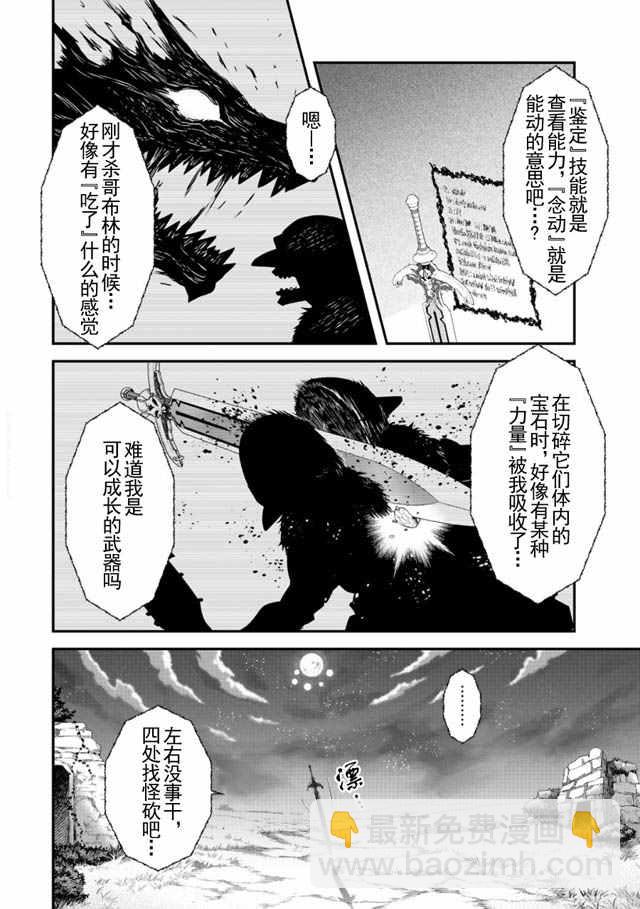 轉生成爲魔劍 - 第2話 - 4