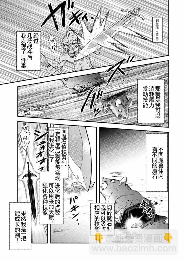 轉生成爲魔劍 - 第2話 - 5
