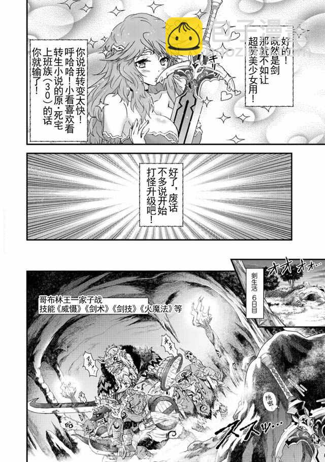 轉生成爲魔劍 - 第2話 - 6