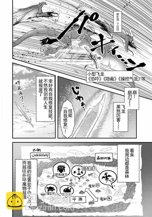 轉生成爲魔劍 - 第2話 - 2