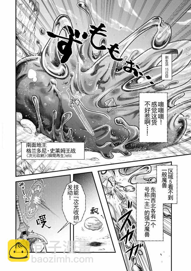 轉生成爲魔劍 - 第2話 - 4