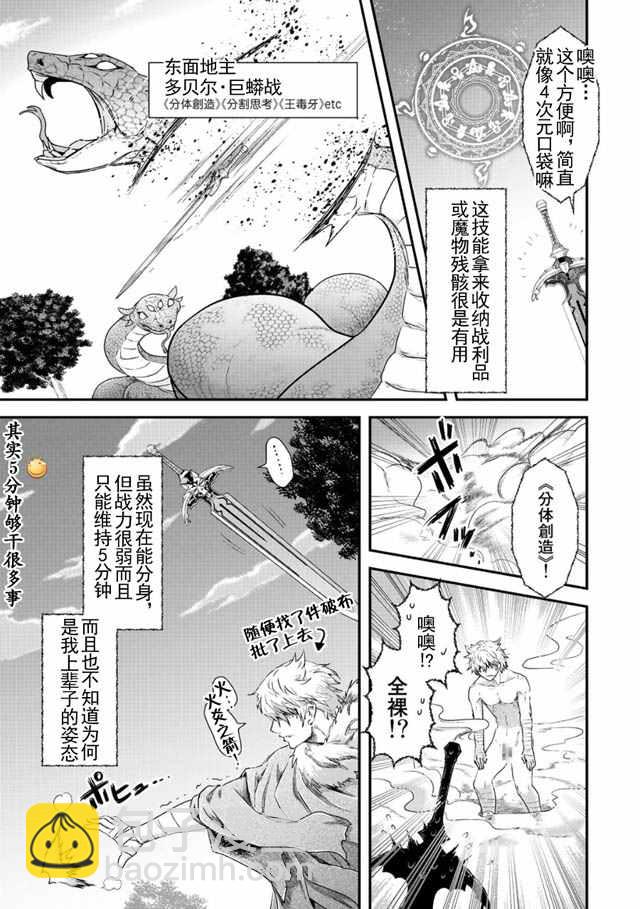 轉生成爲魔劍 - 第2話 - 5
