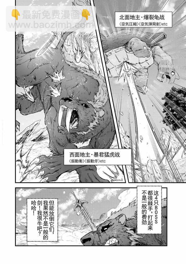 轉生成爲魔劍 - 第2話 - 6