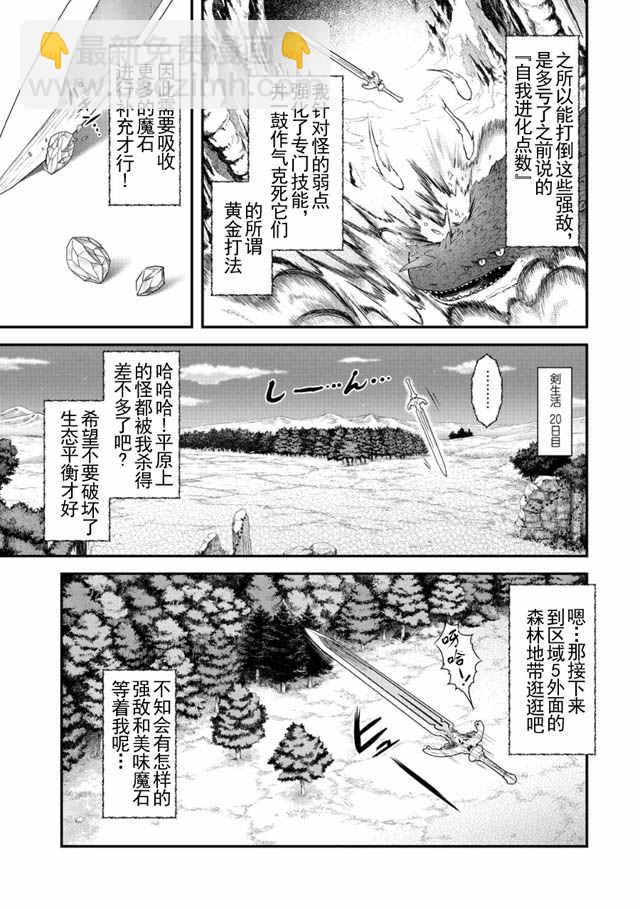 轉生成爲魔劍 - 第2話 - 1