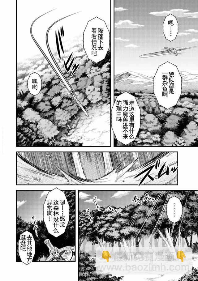轉生成爲魔劍 - 第2話 - 2