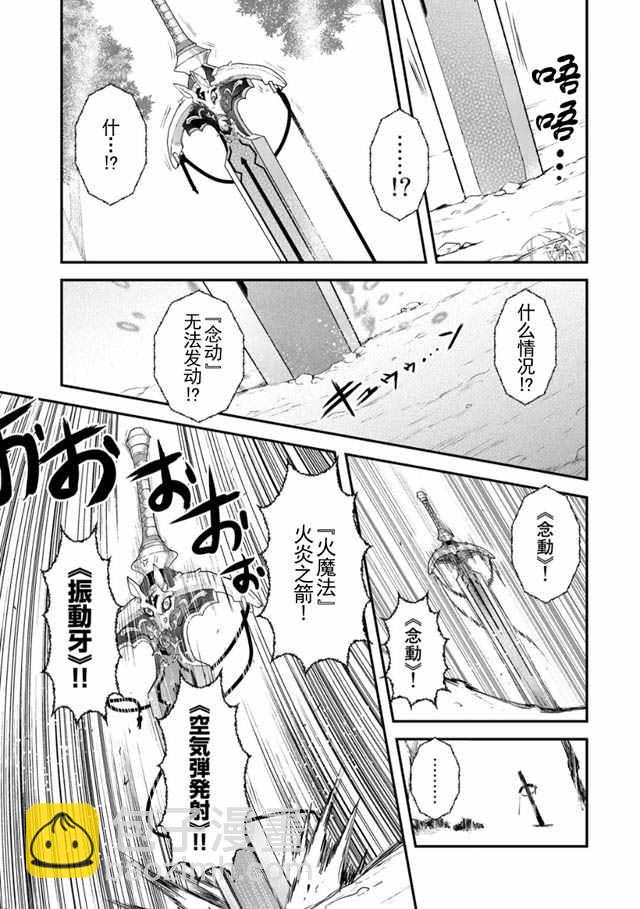 轉生成爲魔劍 - 第2話 - 3