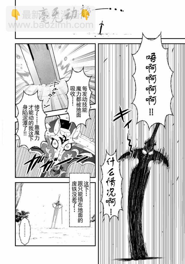 轉生成爲魔劍 - 第2話 - 4