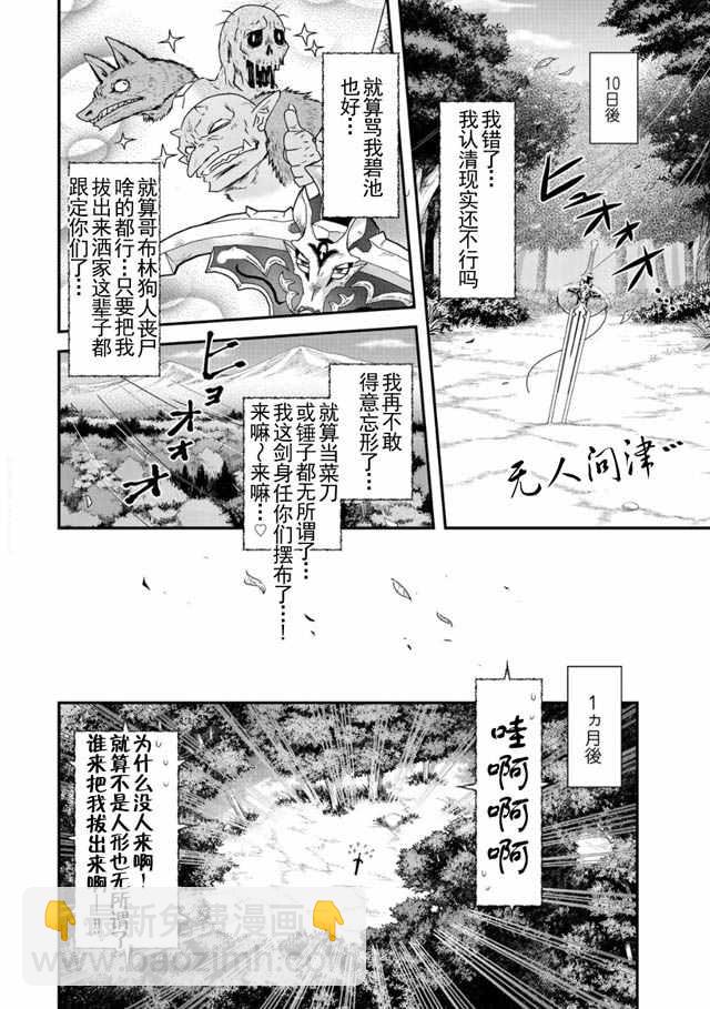 轉生成爲魔劍 - 第2話 - 6