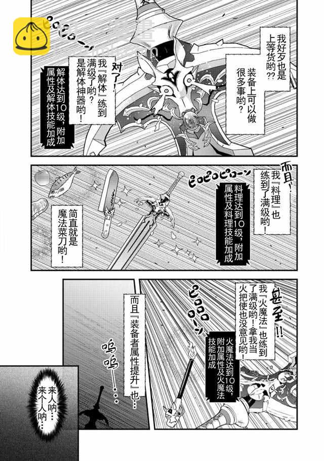 轉生成爲魔劍 - 第2話 - 1