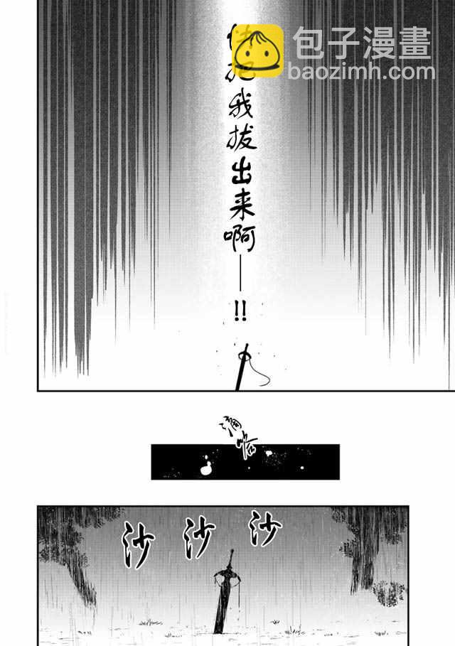 轉生成爲魔劍 - 第2話 - 2