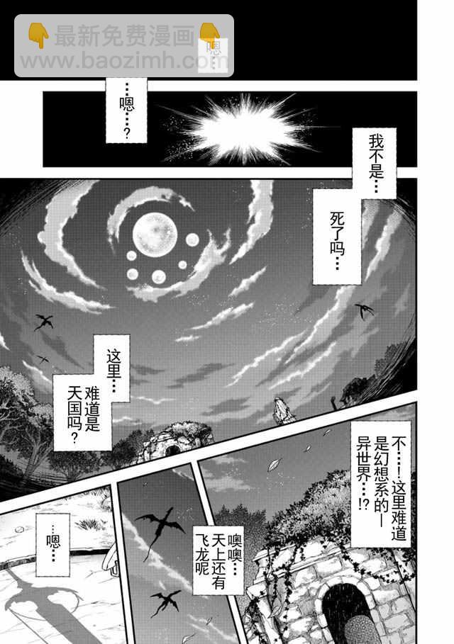 轉生成爲魔劍 - 第2話 - 3