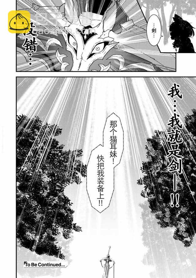 轉生成爲魔劍 - 第2話 - 6