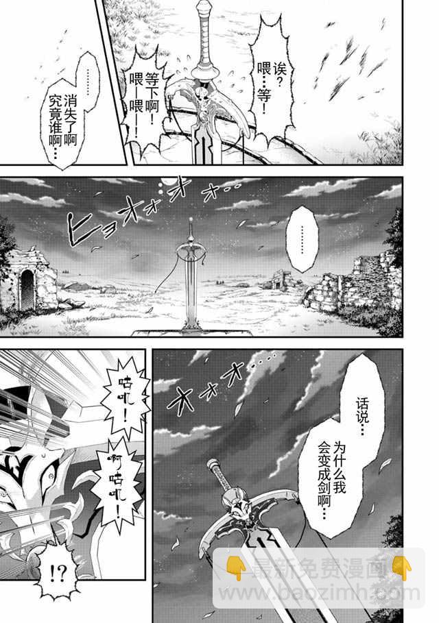 轉生成爲魔劍 - 第2話 - 5