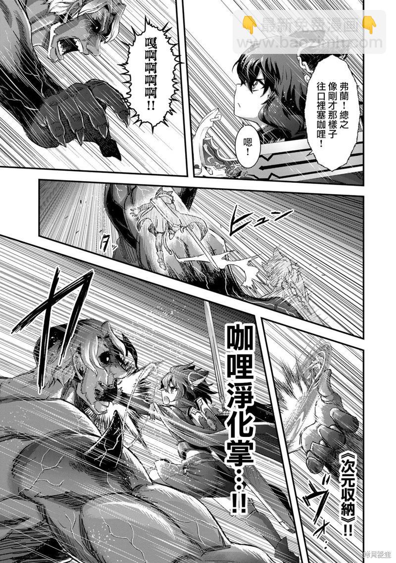 轉生成爲魔劍 - 第80話 - 3