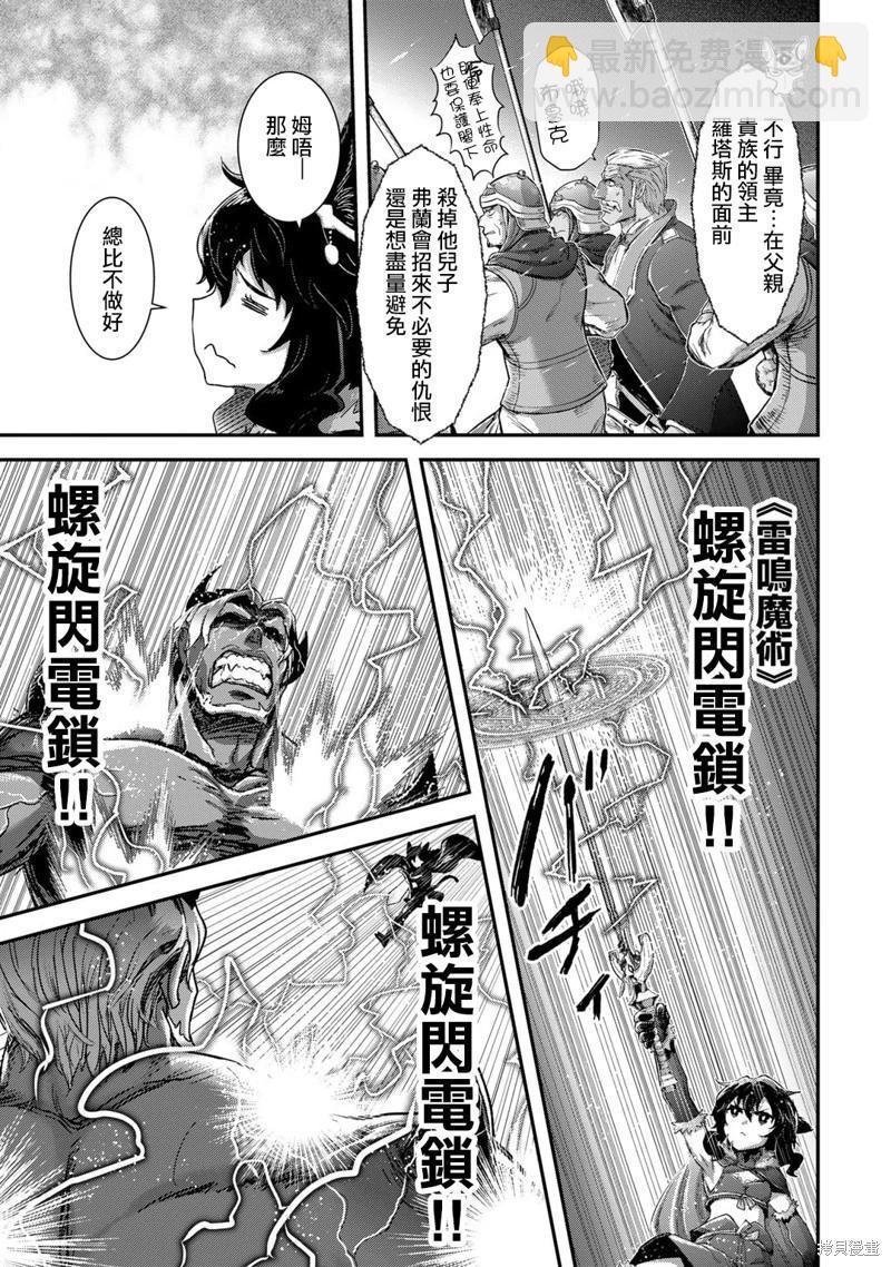 轉生成爲魔劍 - 第80話 - 1