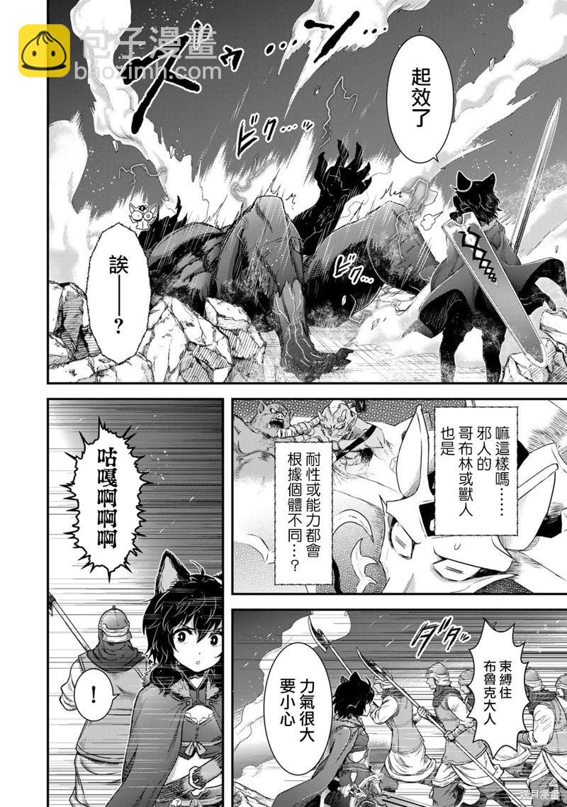 轉生成爲魔劍 - 第80話 - 2