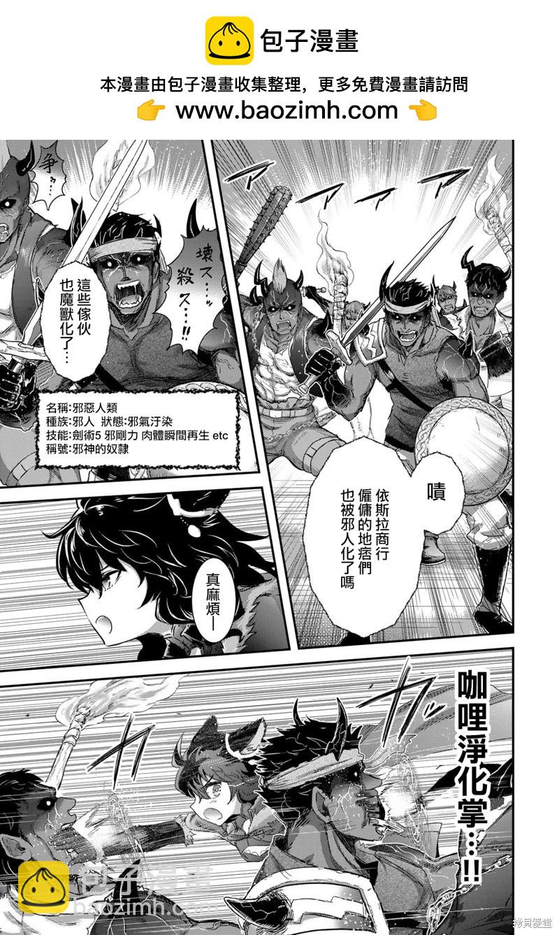轉生成爲魔劍 - 第80話 - 3