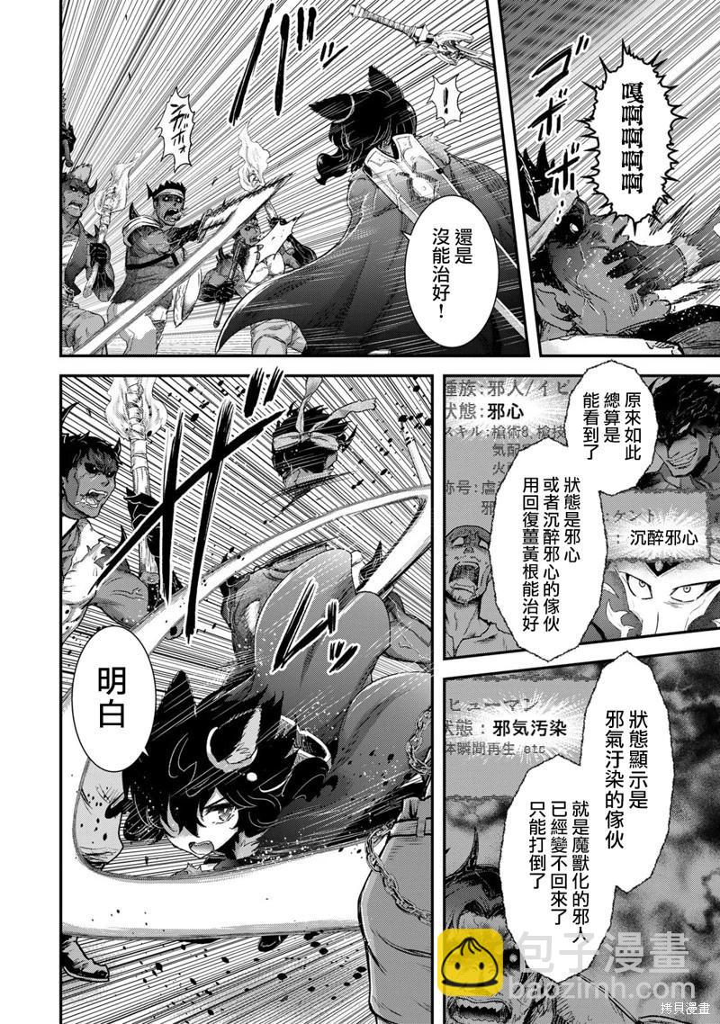 轉生成爲魔劍 - 第80話 - 4