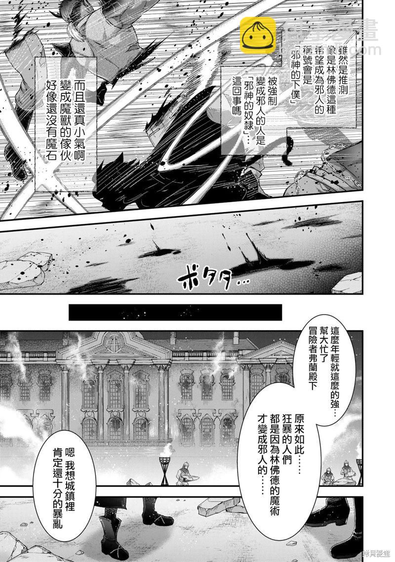 轉生成爲魔劍 - 第80話 - 1